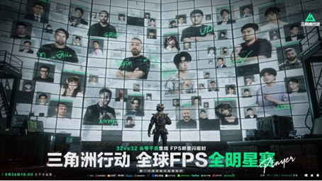 诸神之战传奇对决，全球FPS全明星赛9月26日18点重磅来袭