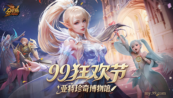 女武神同款外观来袭！《魔域》下半年重大活动更新预约火爆开启，海量福利拿到手软！