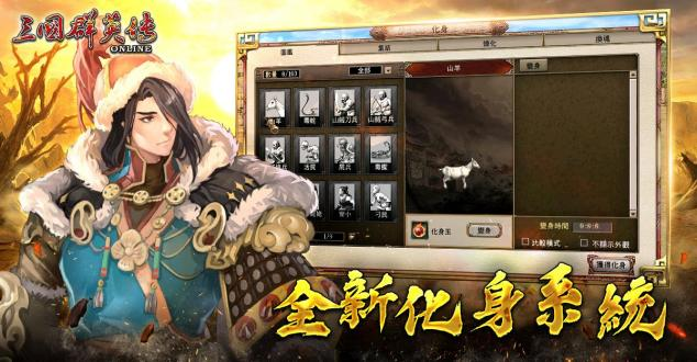 《三国群英传 Online》「蒙古帝国」全新改版