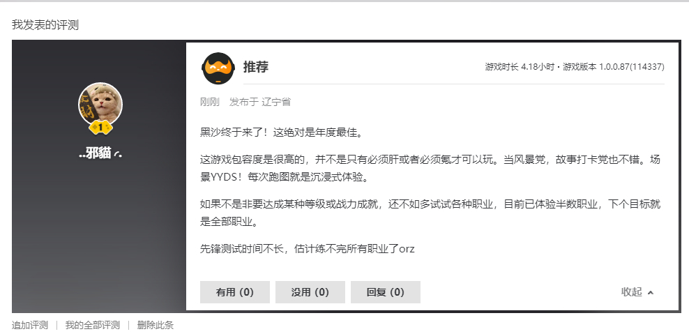 《黑色沙漠》国服今日公测盛大启幕，主播姿态携手幻想马共赴冒险之旅