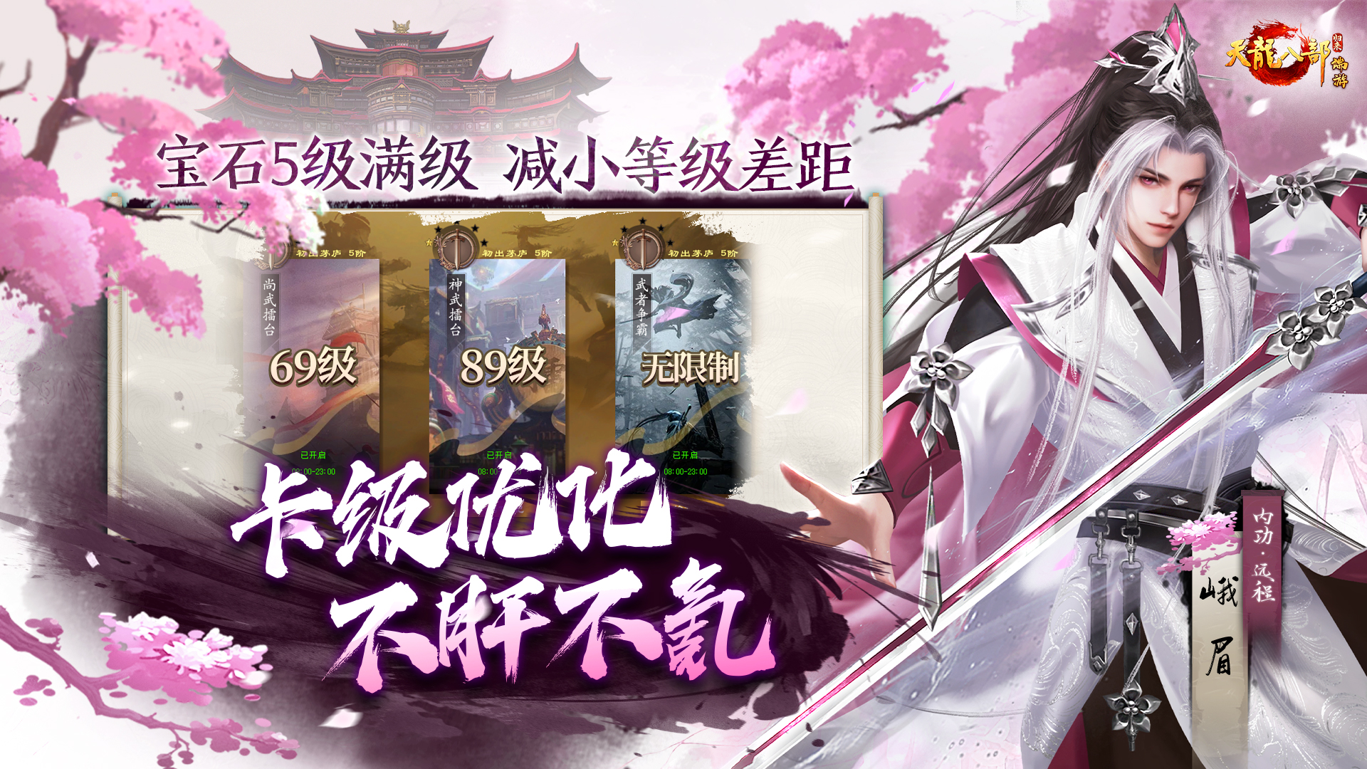 全新正版PC游戏《天龙八部·归来》已测试定型 让这个世界更轻松！