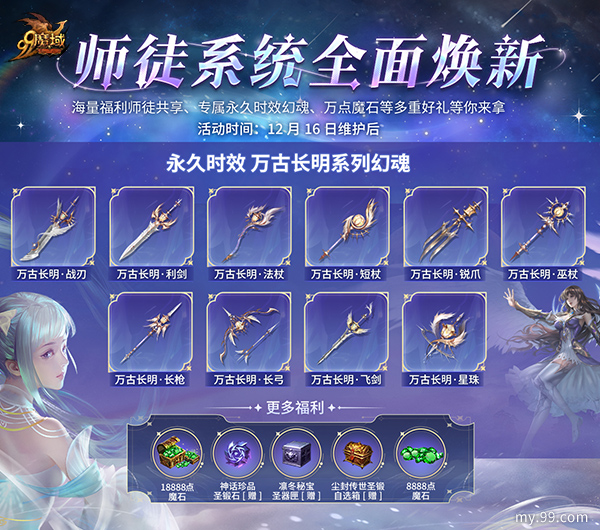 抱大腿白嫖万点魔石！《魔域》全新师徒系统抢先爆料