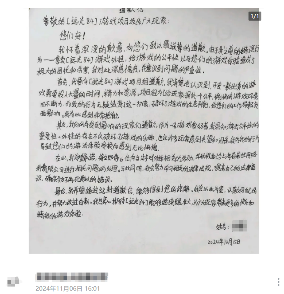 莉莉丝即将上线游戏《远光84》获法院禁令保护，外挂团队滑跪道歉！