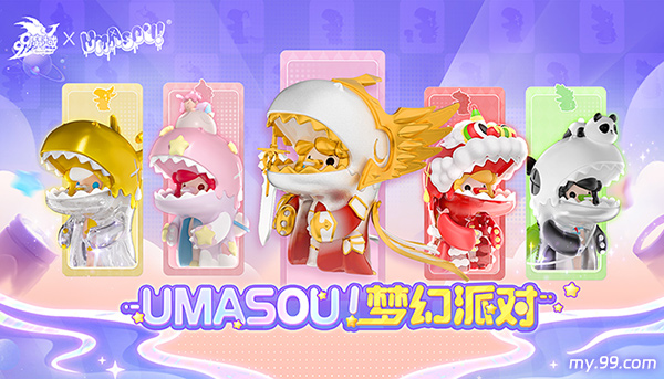 Umasou!恐龙妹来啦！《魔域》潮玩节今日开幕，盲盒玩法惊喜满满！