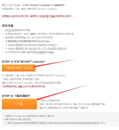 永恒之塔日系经典服务器账号注册、游戏下载及加速器推荐