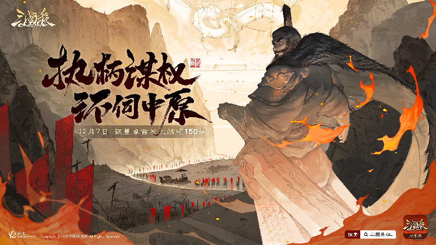 《三国杀OL》周年福利持续放送，登录领史诗武将界李儒!