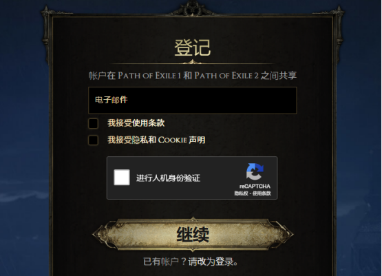 流放之路2怎么注册账号？一文教会你流放之路2账号注册