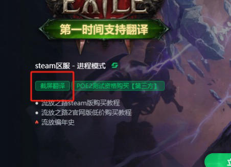 POE2流放之路2中文汉化教程 怎么改中文/怎么汉化？已解决！