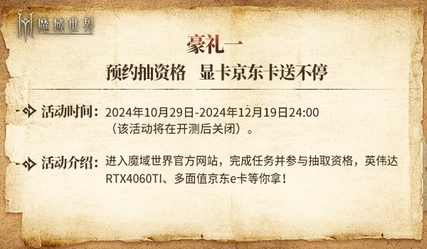 明日启程！《魔域世界》12月20日剑鸣首测正式开启