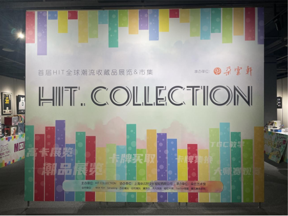 首届HIT全球潮流收藏品展览&市集在上海火热开幕！