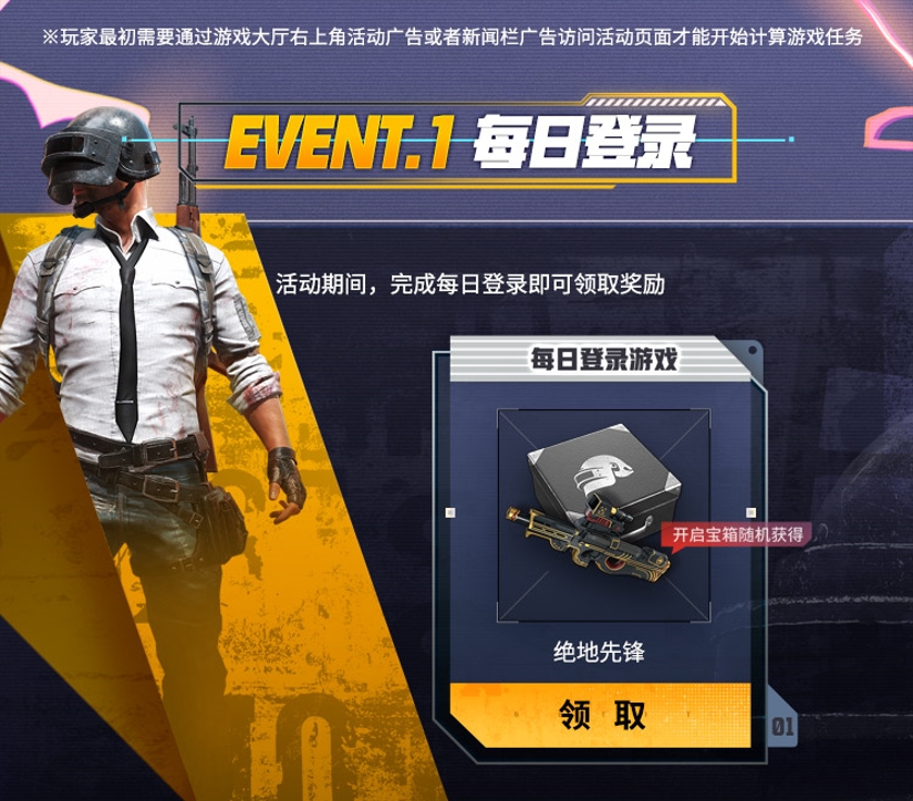 PUBG新年活动即将开启，年味十足燃情吃鸡