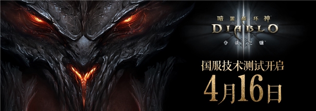价值50美元奖励！《暗黑破坏神3》回归诚意十足