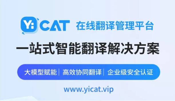 一者科技携YiLOC本地化翻译管理平台亮相2025 ChinaJoy BTOB