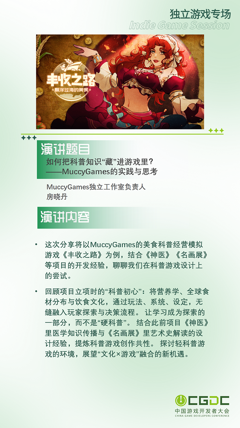 【会议】2025 中国游戏开发者大会（CGDC）部分角色扮演游戏专场、独立游戏专场嘉宾曝光