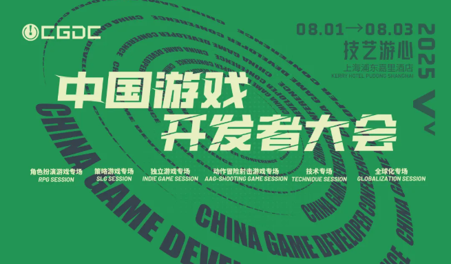 2025 ChinaJoy同期会议听课证限时开售，双重优惠重磅开启！