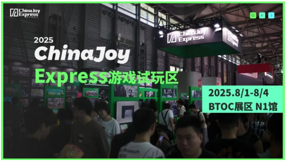 2025 ChinaJoy Express游戏试玩区成为游戏创新探索的 前沿阵地