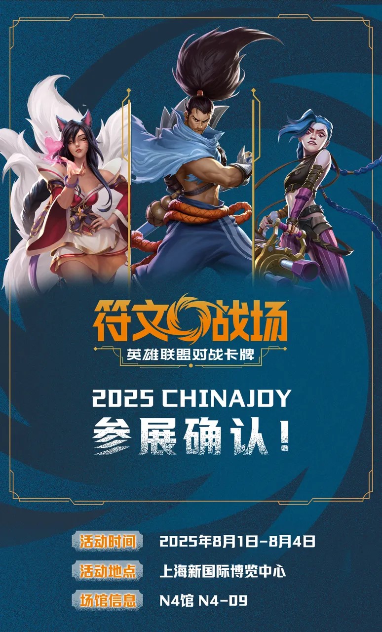 召唤师集合！《符文战场：英雄联盟对战卡牌》空降ChinaJoy！