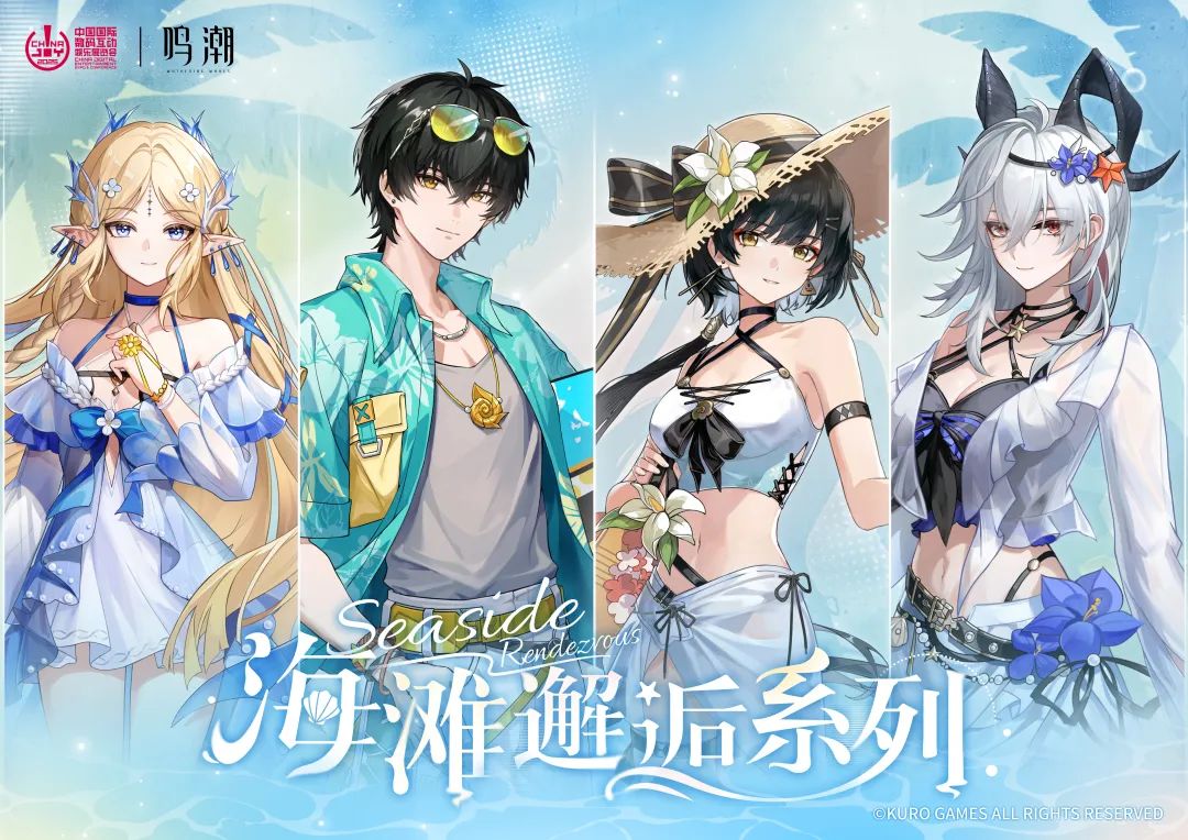 2025 ChinaJoy × 鸣潮，盛夏海风已至，共赴「海滩邂逅」之约!