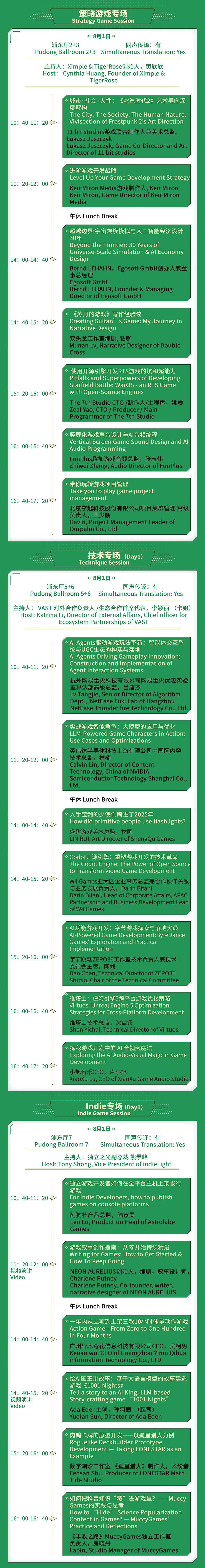 【会议】2025 年第 22 届 ChinaJoy 展前预览(同期会议篇—CGDC)正式发布