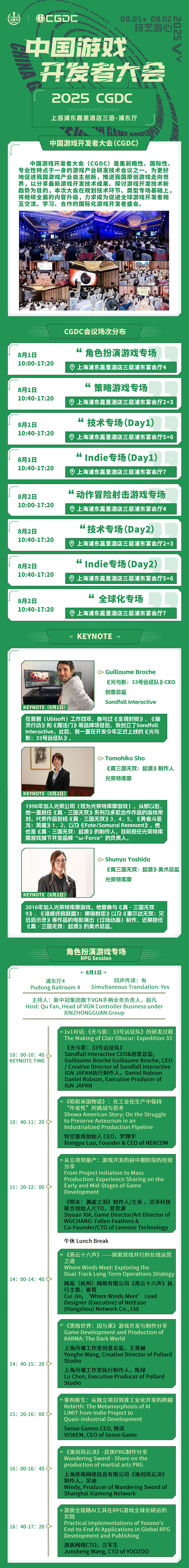 【会议】2025 年第 22 届 ChinaJoy 展前预览(同期会议篇—CGDC)正式发布