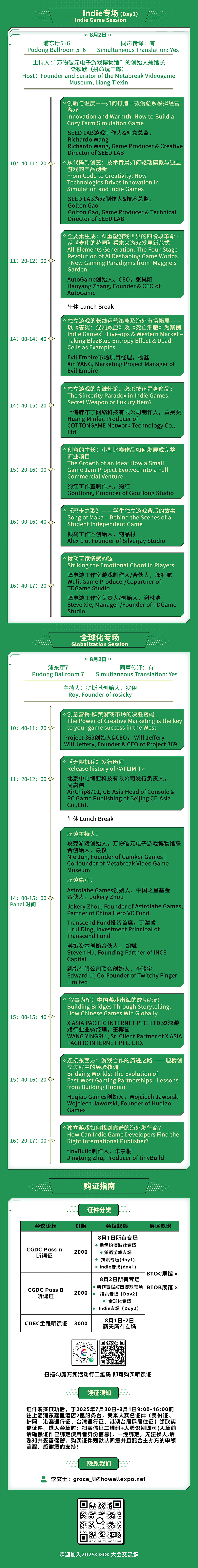 【会议】2025 年第 22 届 ChinaJoy 展前预览(同期会议篇—CGDC)正式发布