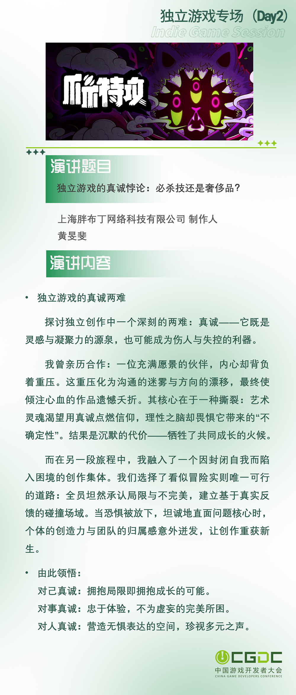 【会议】2025 中国游戏开发者大会(CGDC)动作冒险射击游戏专场、独立游戏专场嘉宾曝光