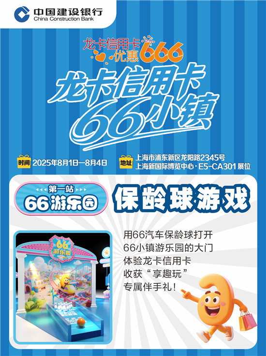 快来2025ChinaJoy解锁66小镇秘境宝藏！