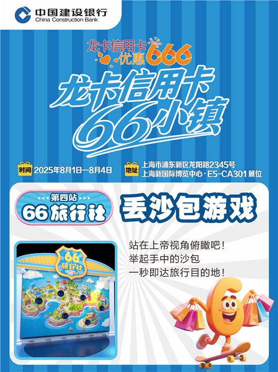 快来2025ChinaJoy解锁66小镇秘境宝藏！