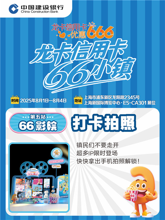 快来2025ChinaJoy解锁66小镇秘境宝藏！