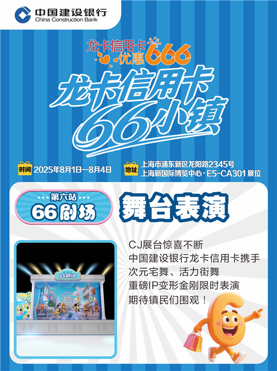 快来2025ChinaJoy解锁66小镇秘境宝藏！