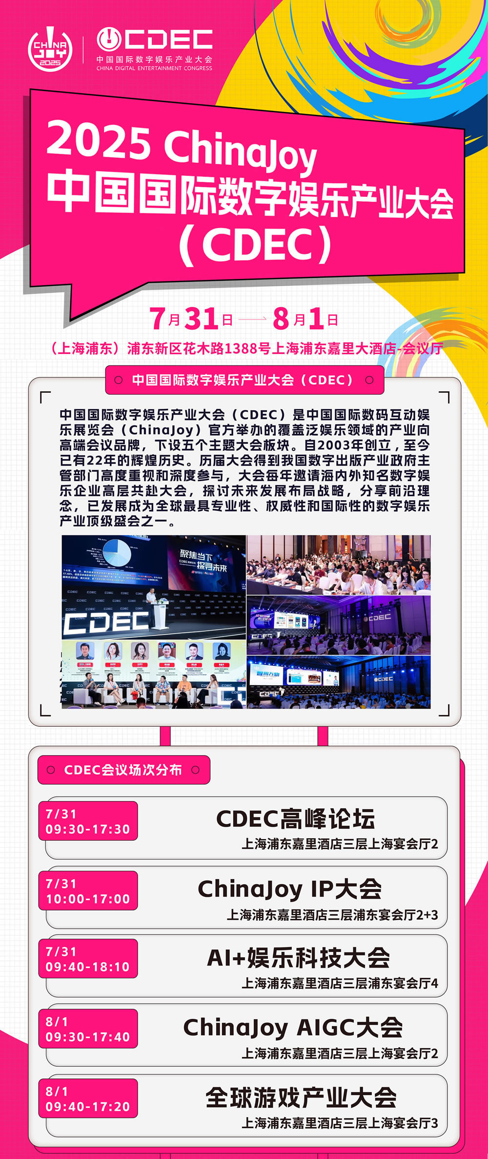 【会议】2025 年第 22 届 ChinaJoy 展前预览（同期会议篇—CDEC）正式发布
