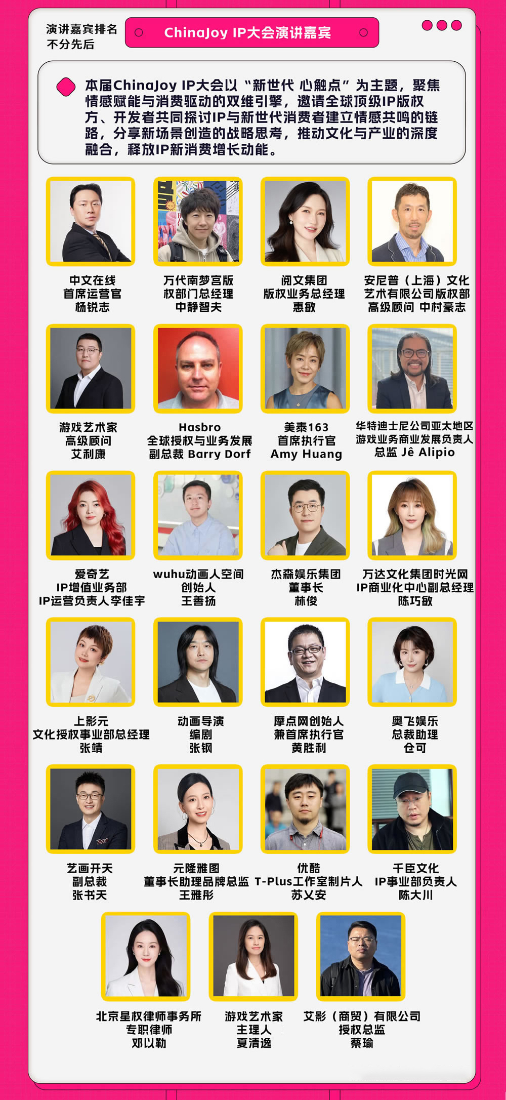 【会议】2025 年第 22 届 ChinaJoy 展前预览（同期会议篇—CDEC）正式发布