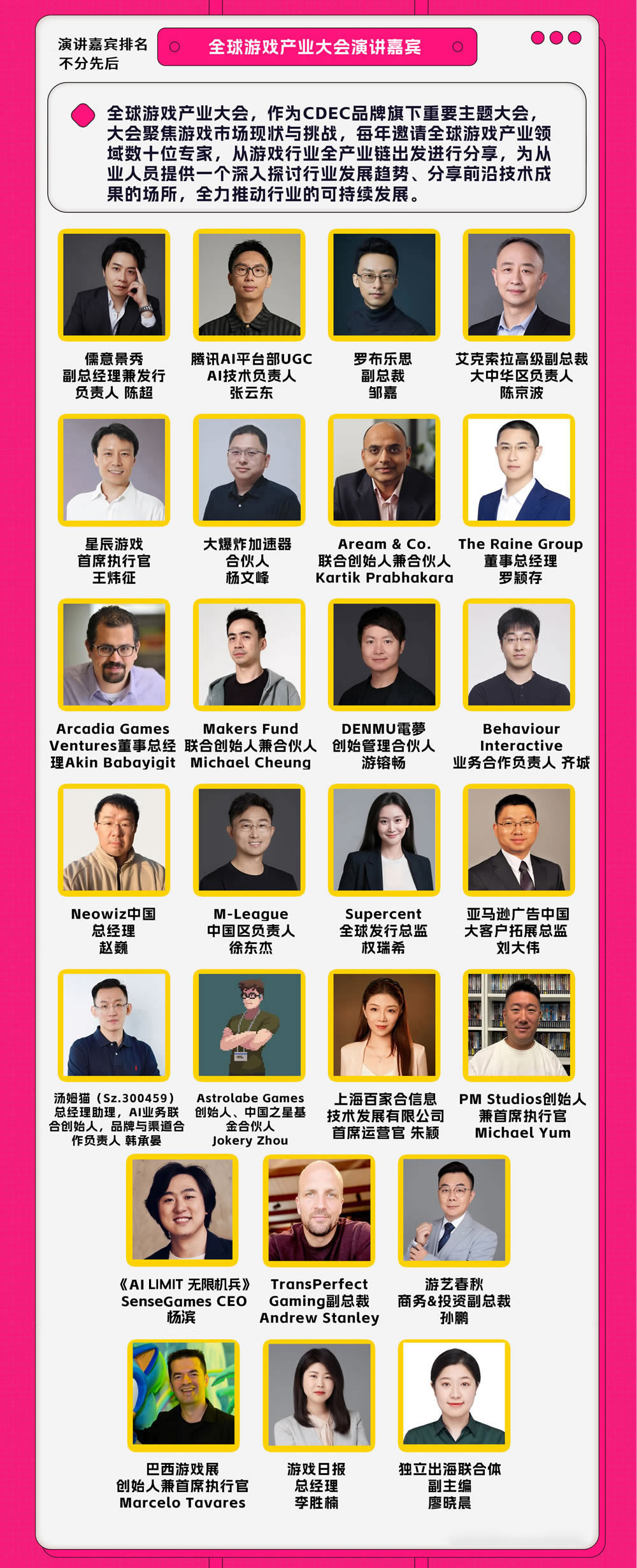 【会议】2025 年第 22 届 ChinaJoy 展前预览（同期会议篇—CDEC）正式发布