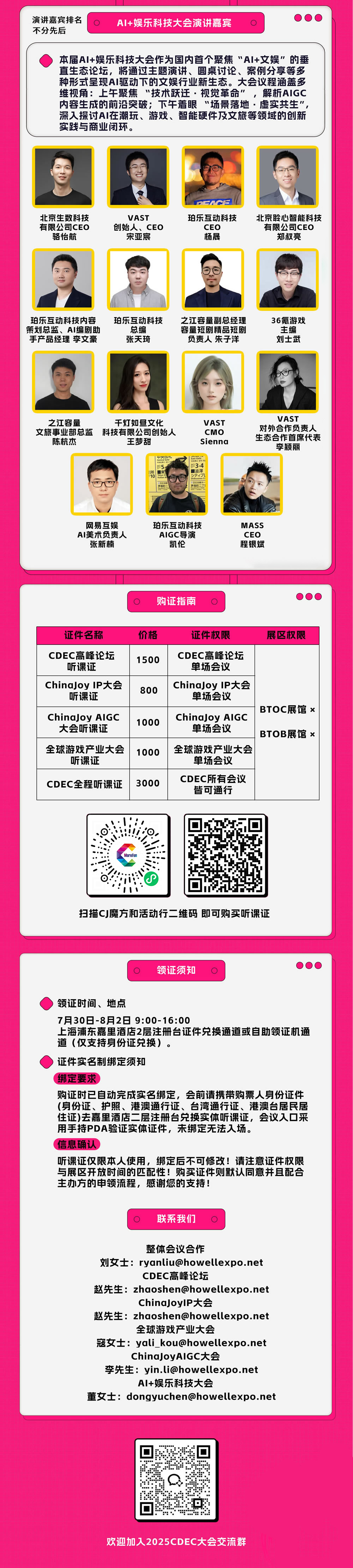 【会议】2025 年第 22 届 ChinaJoy 展前预览（同期会议篇—CDEC）正式发布