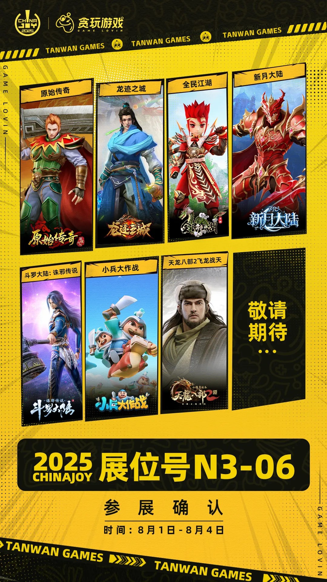 2025 ChinaJoy开幕在即，贪玩“拾光街区”以品牌力量赋能游戏IP价值