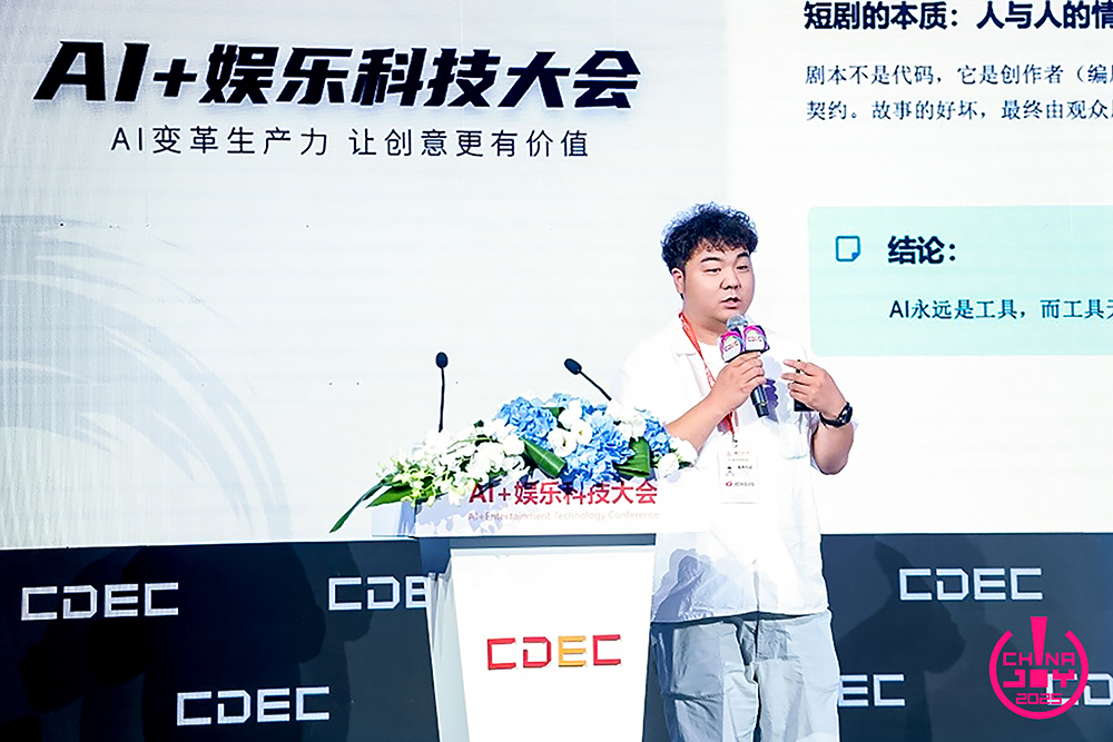 “AI变革生产力，让创意更有价值”——2025 AI+娱乐科技大会圆满召开