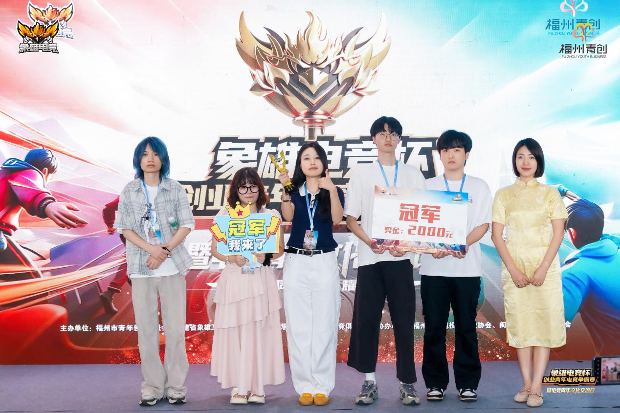 象雄电竞杯·创业青年电竞争霸赛圆满落幕，以电竞为桥共绘融合新篇