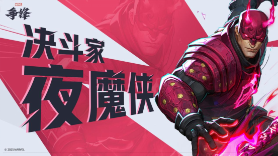 《漫威争锋》S4下半赛季正式开启!全新活动「昆仑玉简」上线!