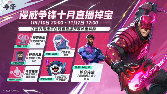 《漫威争锋》S4下半赛季正式开启!全新活动「昆仑玉简」上线!