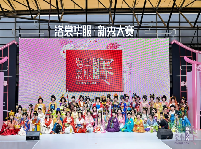 2026 ChinaJoy洛裳华服·新秀大赛承办招标启动!