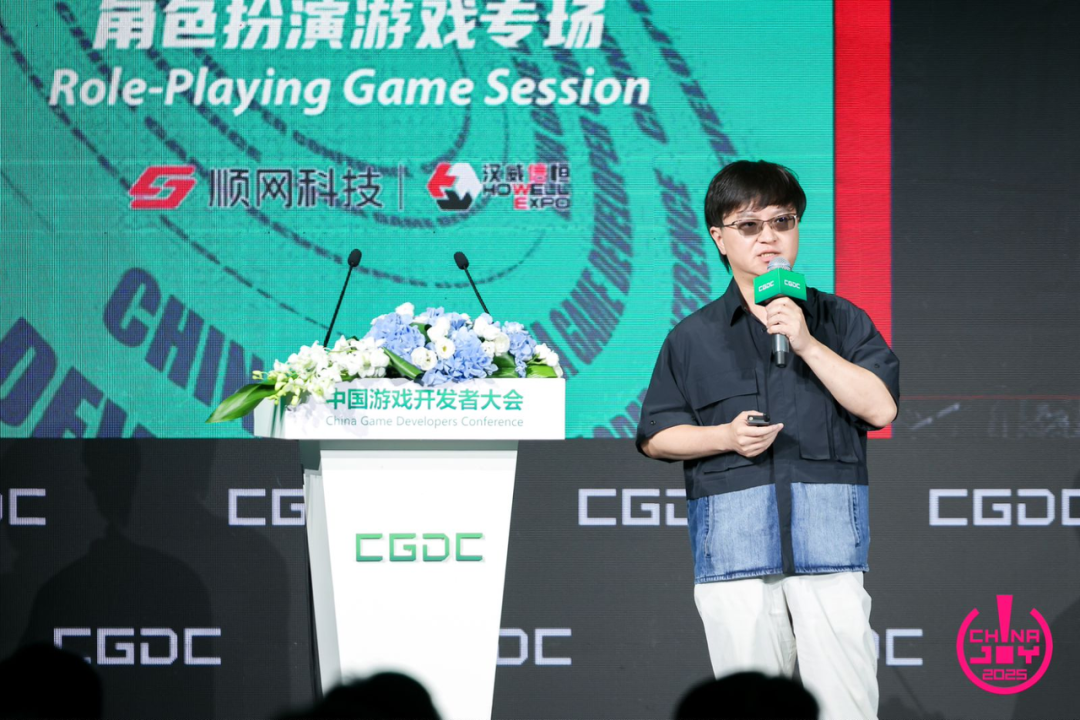 【回顾】2025中国游戏开发者大会(CGDC)角色扮演游戏专场+动作冒险射击游戏专场圆满落幕