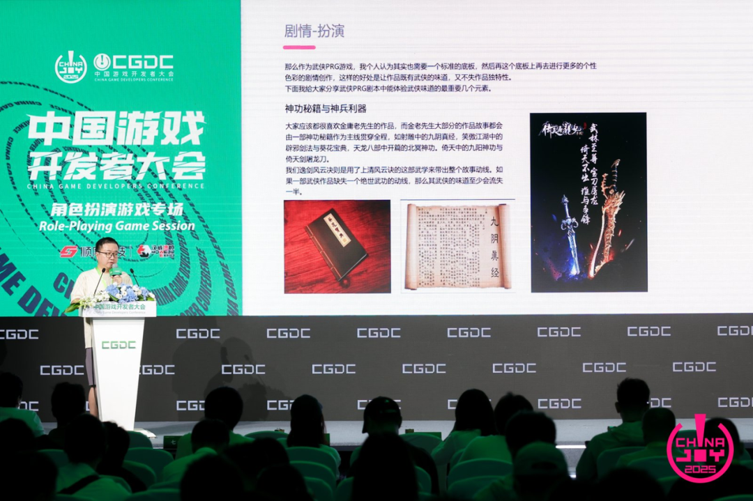 【回顾】2025中国游戏开发者大会(CGDC)角色扮演游戏专场+动作冒险射击游戏专场圆满落幕