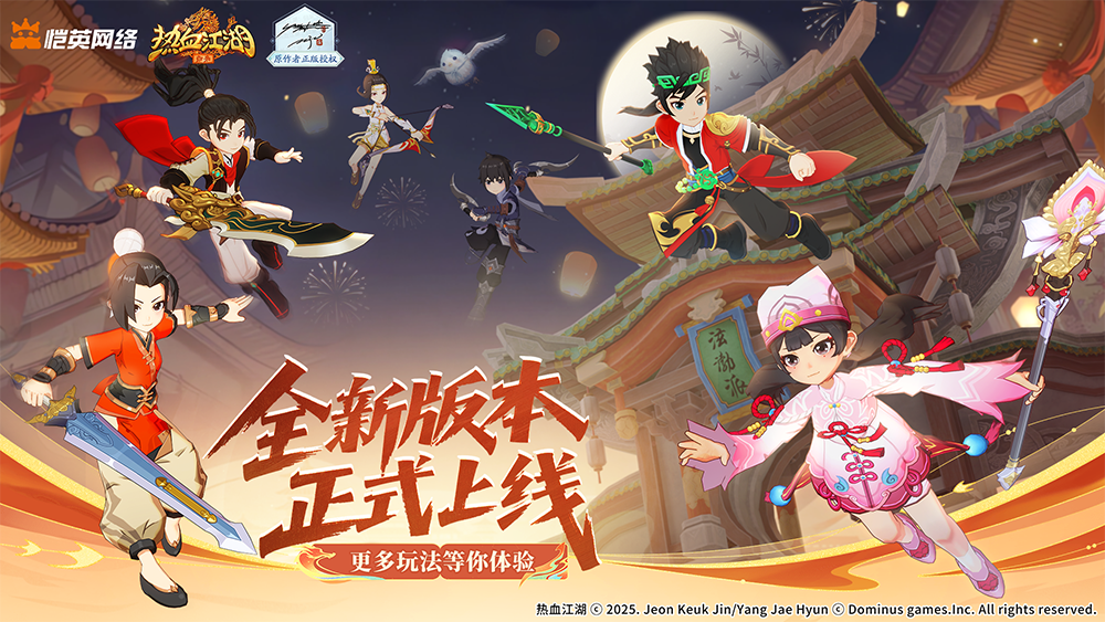 恺英网络携旗下《热血江湖：归来》《三国：天下归心》角逐2025金翎奖