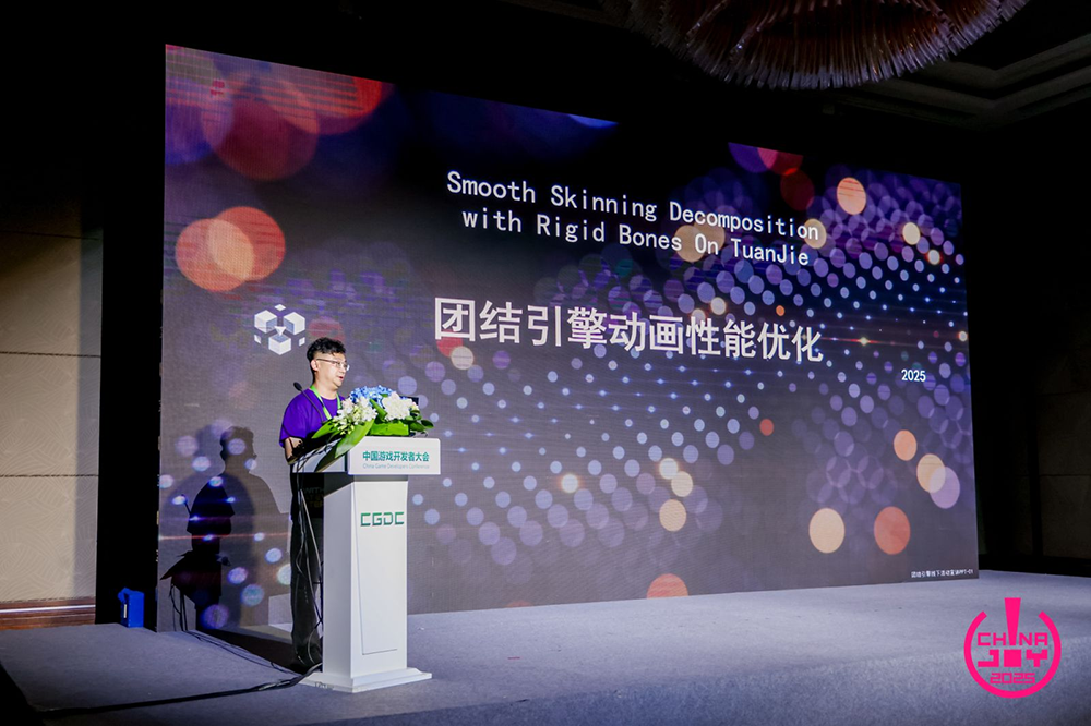 【回顾】2025中国游戏开发者大会（CGDC）技术专场圆满落幕
