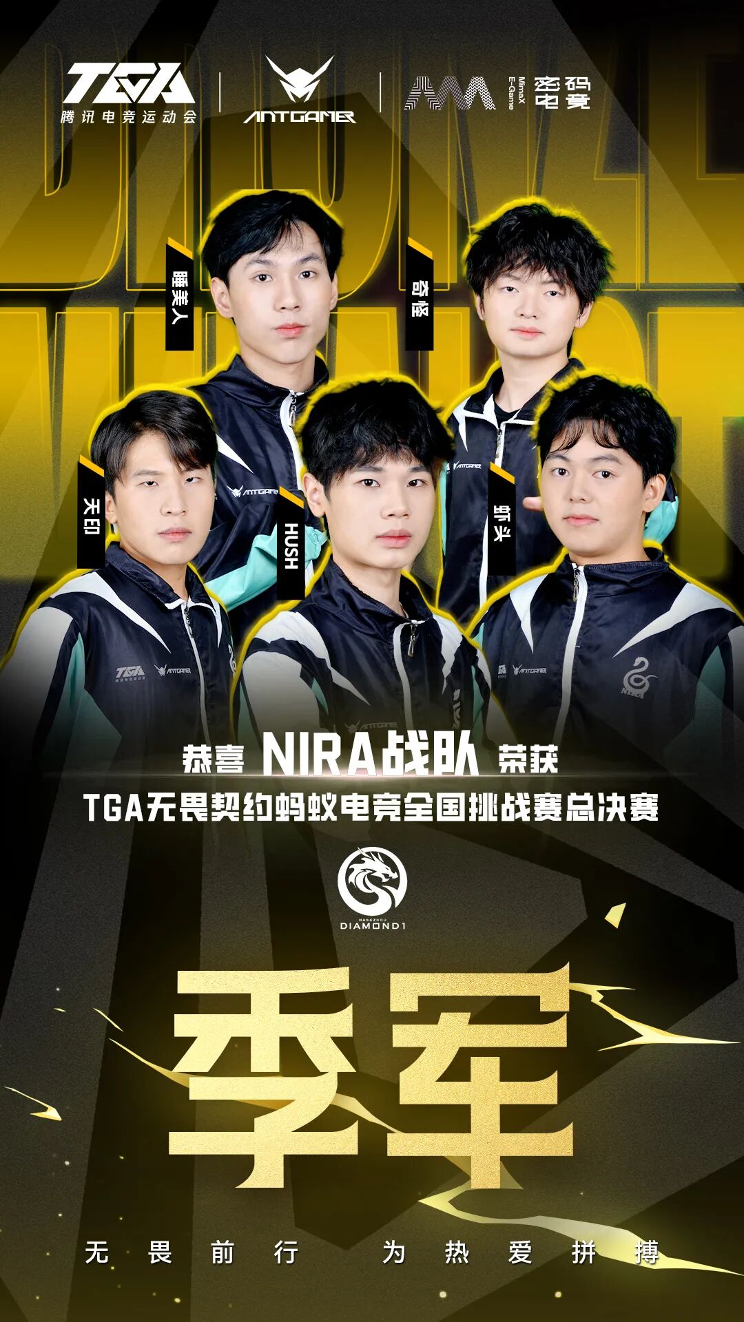 蓉城逐梦，巅峰电竞MWG加冕为王！2025TGA无畏契约ANTGAMER全国挑战赛总决赛圆满落幕！