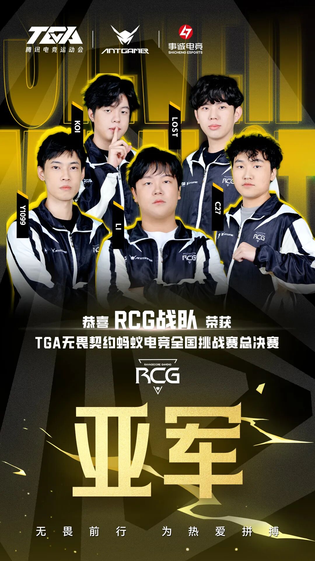 蓉城逐梦，巅峰电竞MWG加冕为王！2025TGA无畏契约ANTGAMER全国挑战赛总决赛圆满落幕！