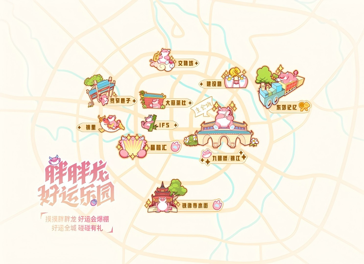 电竞与城市文化全城开运  胖胖龙好运乐园燃动成都