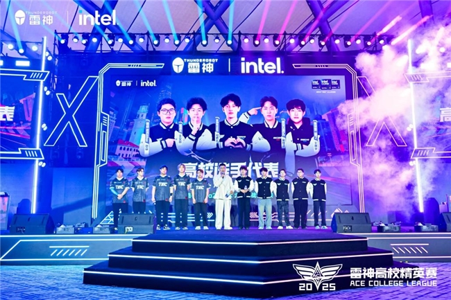 南京工程学院问鼎总冠军！  2025雷神杯ACL高校电竞精英赛总决赛圆满收官