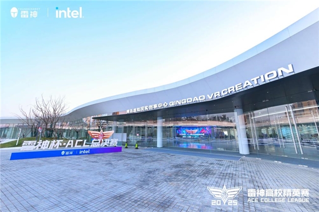 南京工程学院问鼎总冠军！  2025雷神杯ACL高校电竞精英赛总决赛圆满收官