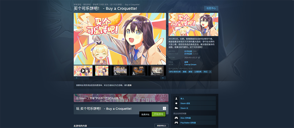 【游·见】专访梦结界工作室：当买可乐饼的日常变成一场悬疑冒险